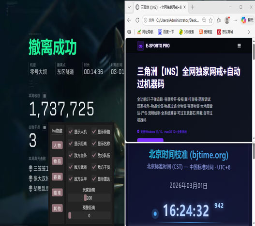 三角洲藏宝鼠外挂透视自瞄效果